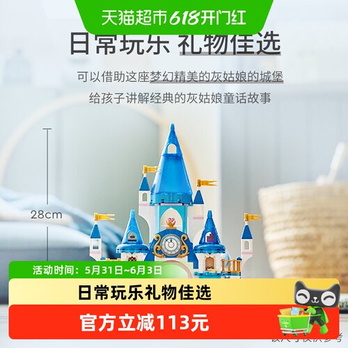 乐高仙蒂瑞拉的城堡积木1盒