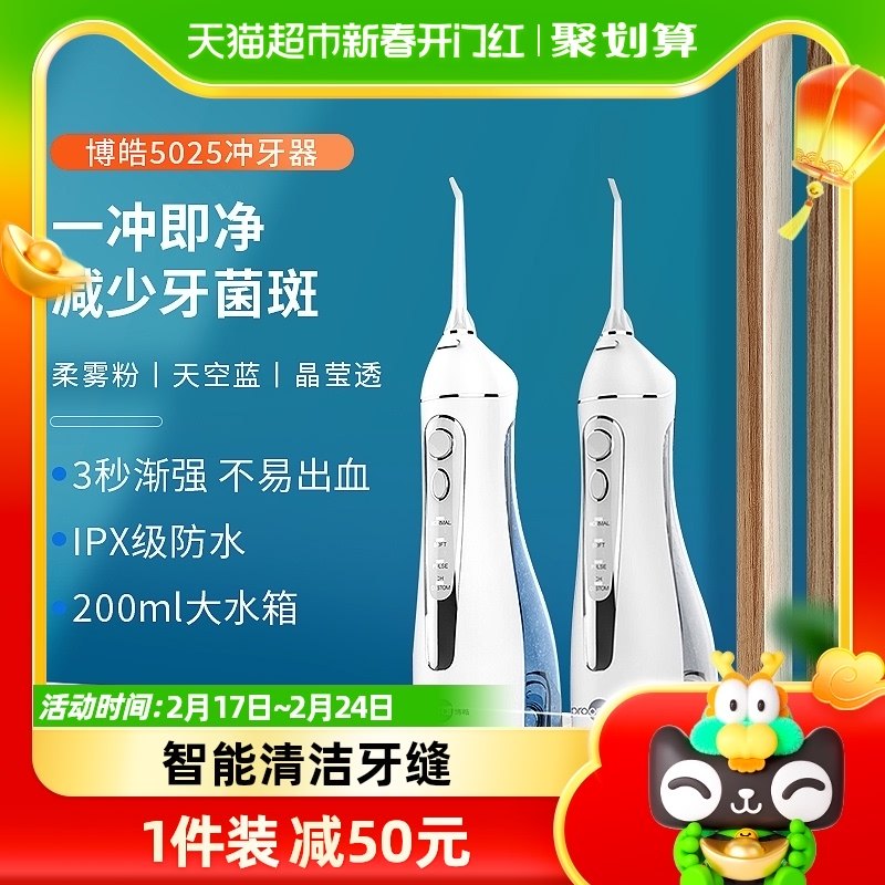 博皓冲牙器便携式家用水牙线洗牙器洁牙防牙结石口腔清洁牙缝正畸