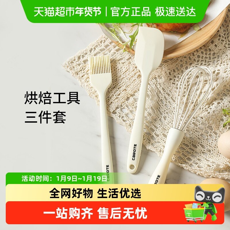 卡罗特硅胶刮刀烘焙工具套装油刷耐高温做蛋糕全套烘培打蛋器抹刀