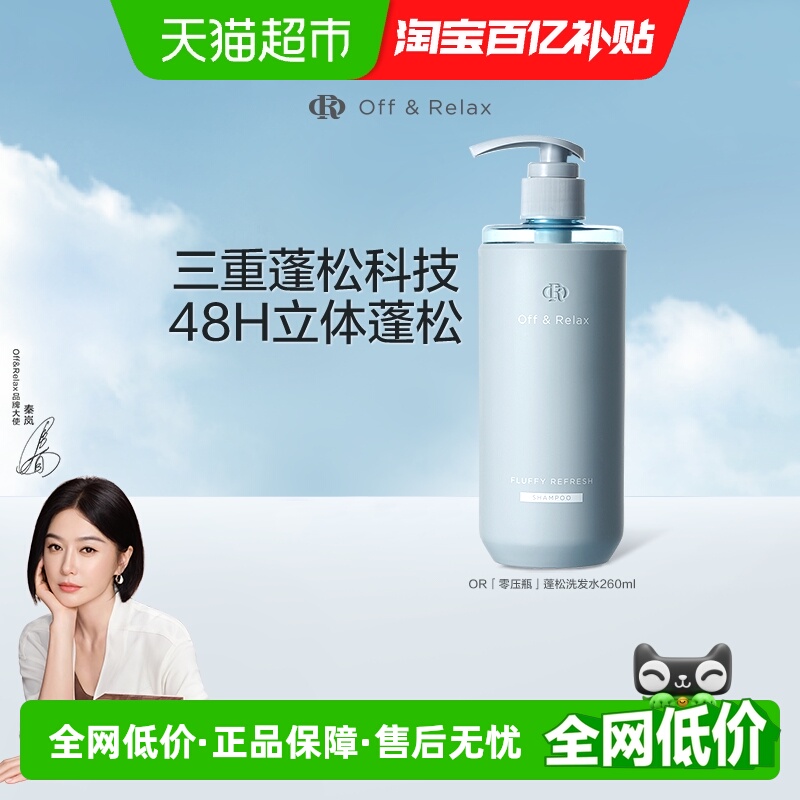 Off&Relax清爽蓬松洗发水