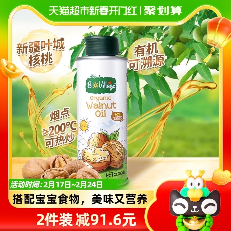 碧欧奇有机核桃油200ml宝宝辅食搭配用油儿童食品营养食用油