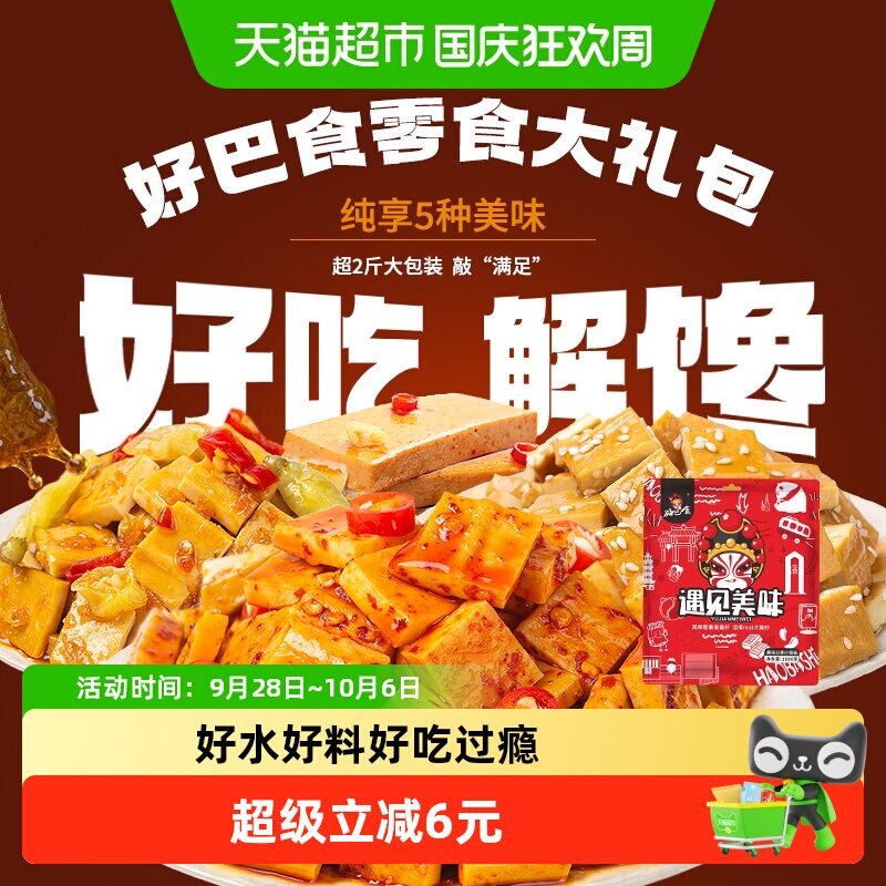 好巴食豆干素肉零食大礼包网红休闲食品聚餐零食小吃