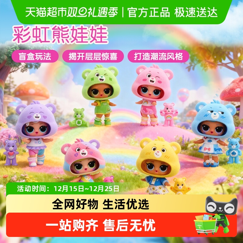 LOL彩虹熊拆拆球盲盒
