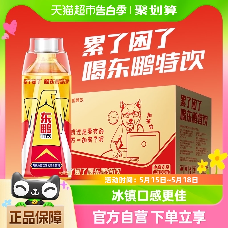 东鹏特饮维生素功能饮料健身怕疲劳熬夜补充能量500ml*15瓶整箱 咖啡/麦片/冲饮 功能饮料/运动蛋白饮料 原图主图