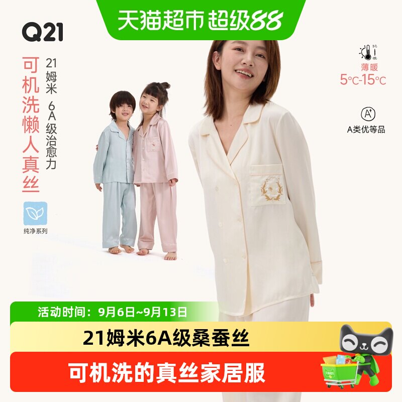 Q21儿童100%桑蚕丝睡衣可机洗
