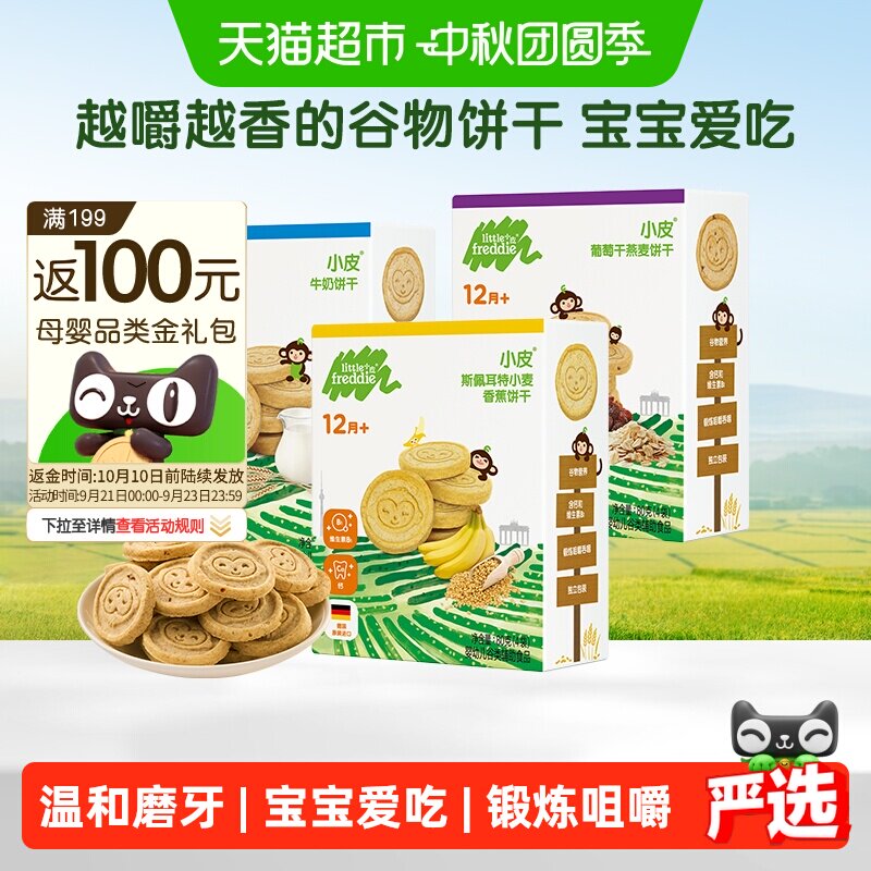 小皮进口宝宝磨牙饼干越嚼越香图片