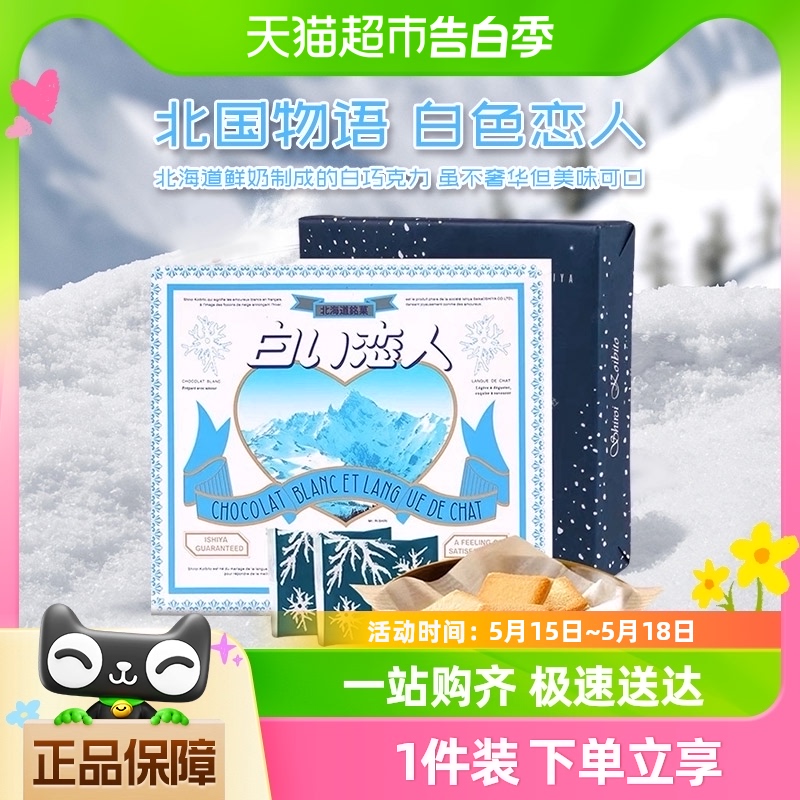 白色恋人白巧克力132g×1盒