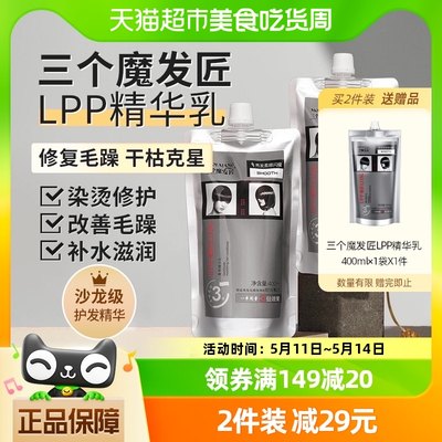 三个魔发匠LPP修复干枯发膜400ml