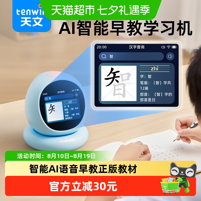 天文AI语音智能闹钟儿童早教机英语启蒙拼音学习机熏听机故事机