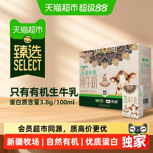 猫超臻选沙漠有机纯奶125g*16盒