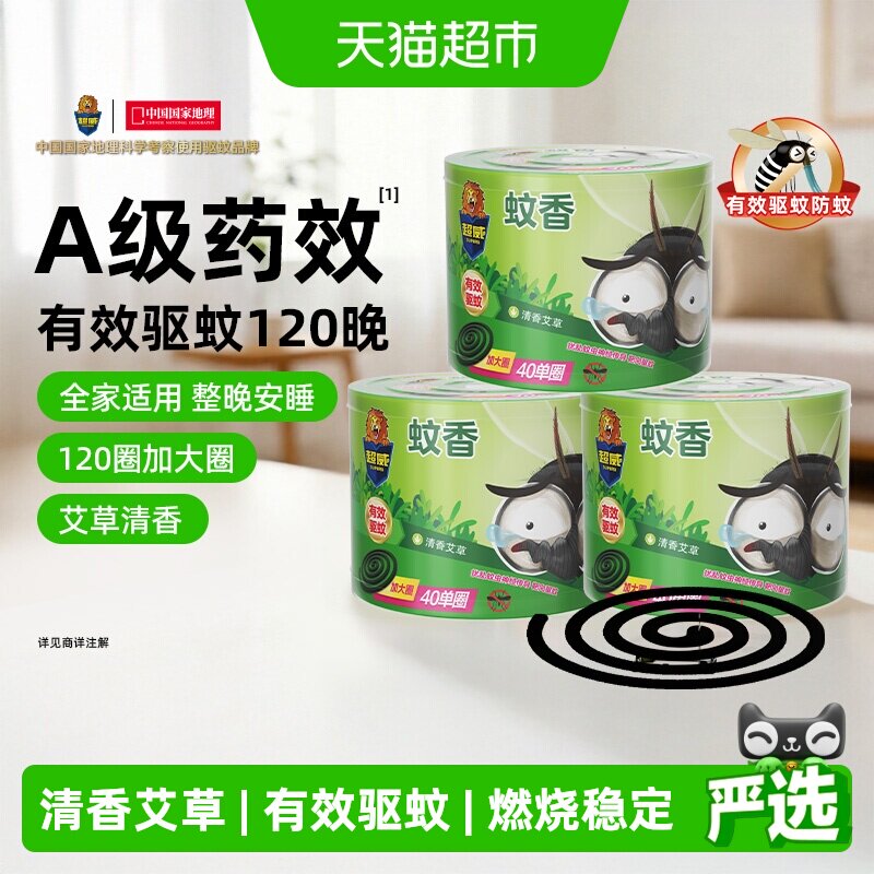超威蚊香盘艾草加大圈40圈*3桶图片