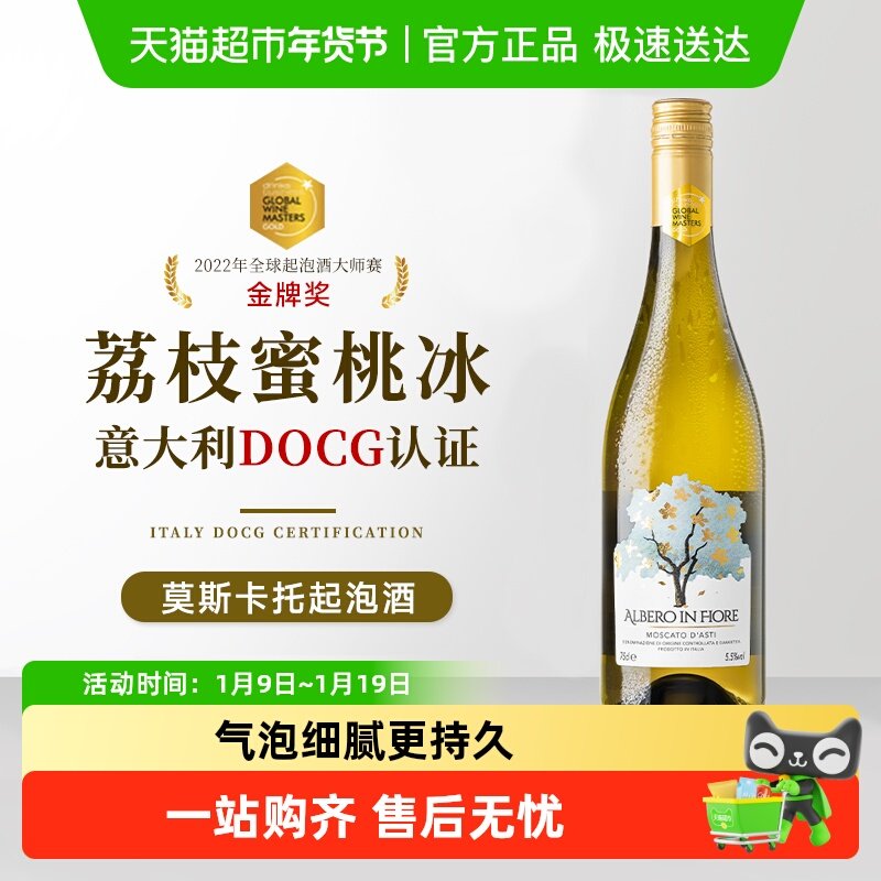 意大利进口莫斯卡托起泡酒阿斯蒂甜白葡萄酒甜型气泡酒配香槟杯