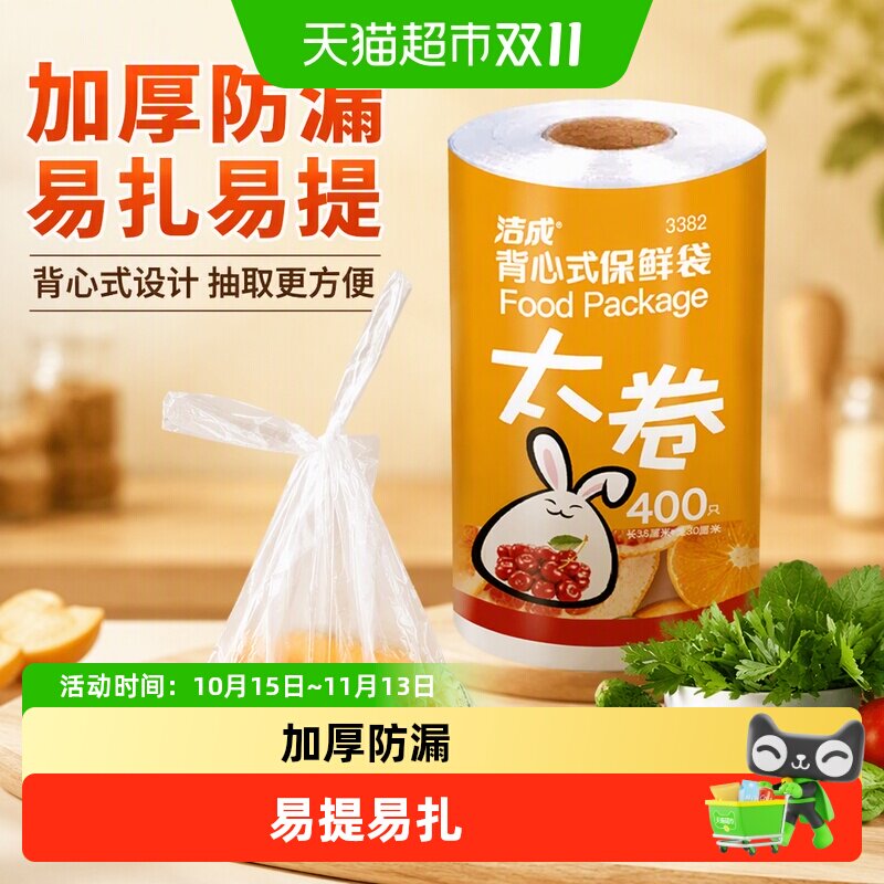 Jicen洁成背心袋易提400只