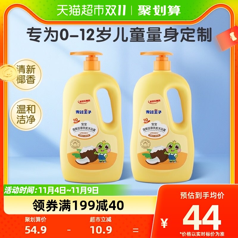 国货青蛙王子儿童洗发沐浴露二合一1.18L×2瓶婴儿沐浴宝宝洗护怎么看?