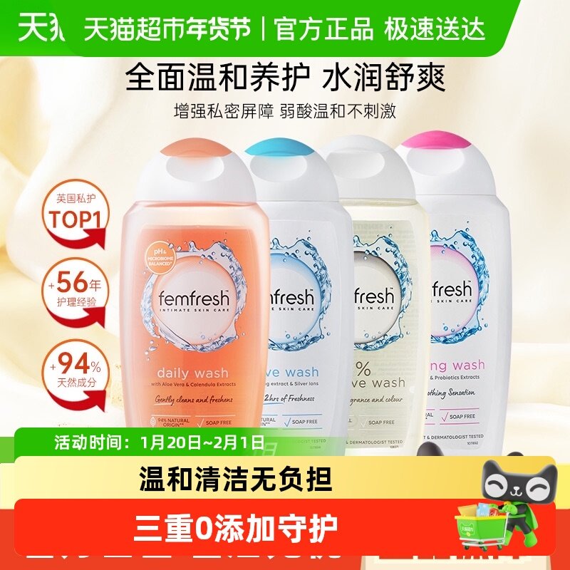 Femfresh芳芯英国进口洋甘菊弱酸性日常私处护理液清洗液即刻清新,洗护清洁剂/卫生巾/纸/香薰,私处洗液,淘宝优惠券,粉丝福利购,淘宝优惠卷