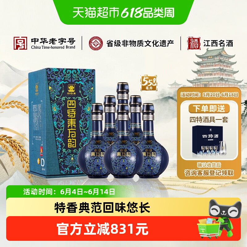 【下拉商详享补贴】四特东方韵雅韵52度558ml*6瓶特香型白酒