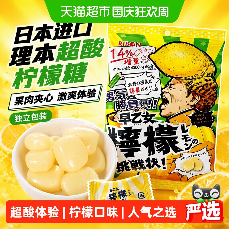 日本进口RIBON理本早乙女柠檬味夹心软糖超酸水果糖网红糖果挑战