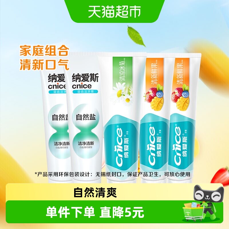 【下拉享淘金币】纳爱斯牙膏家庭装清新口气自然呵护口腔多支组合