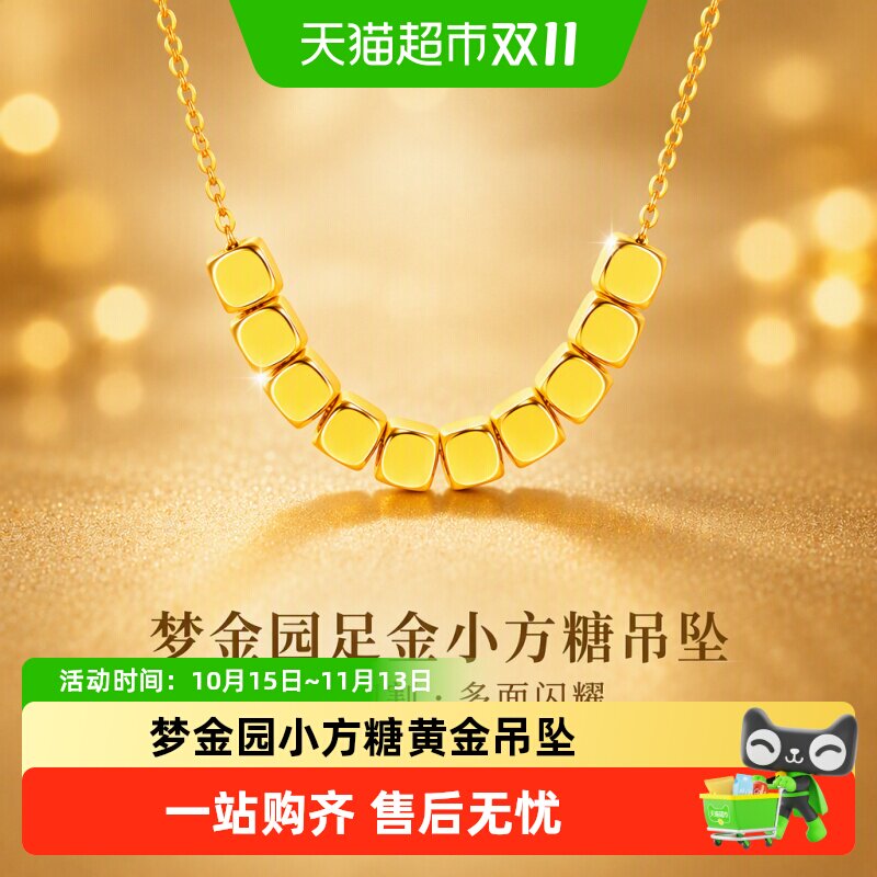 【梦金园黄金】999足金5D小方糖吊坠转运珠多面放闪项链礼物女生