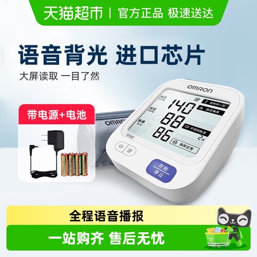 欧姆龙电子血压计U725A