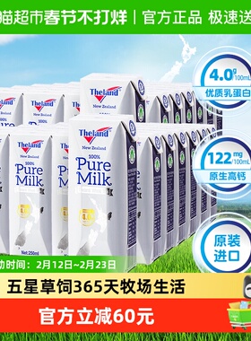 【超级桶】新西兰纽仕兰4.0g蛋白质全脂牛奶250ml*24盒*2箱高钙奶