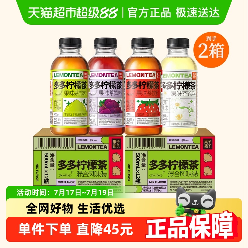 果子熟了多多柠檬茶混合口味装