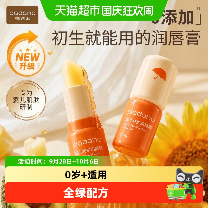 帕达诺儿童唇膏女保湿滋润补水防干裂宝宝学生专用男孩女童润唇膏
