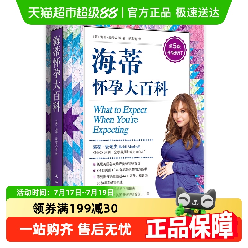 海蒂怀孕大百科育儿百科父母