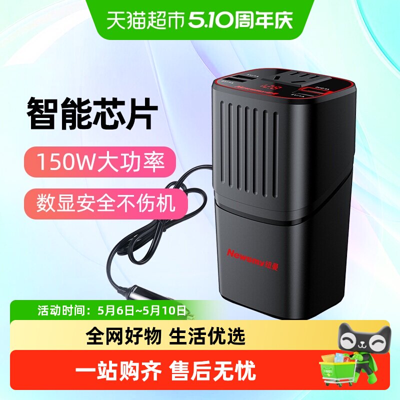 纽曼NB150车载纯正弦波逆变器12V24V转220V汽车电源转化插座快充
