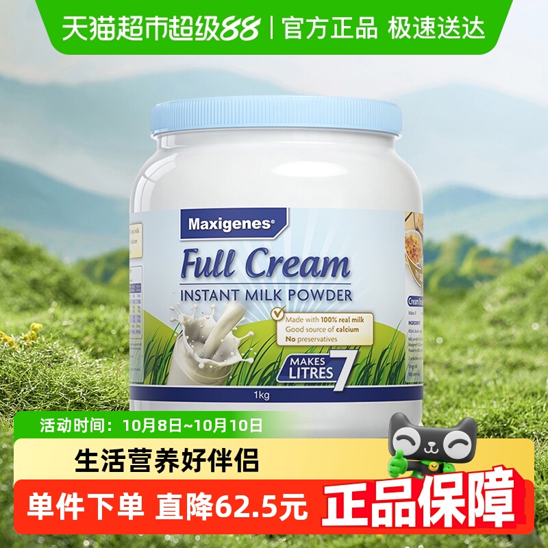 【进口】美可卓澳洲儿童奶粉成人蓝胖子全脂中老年高钙乳粉1kg
