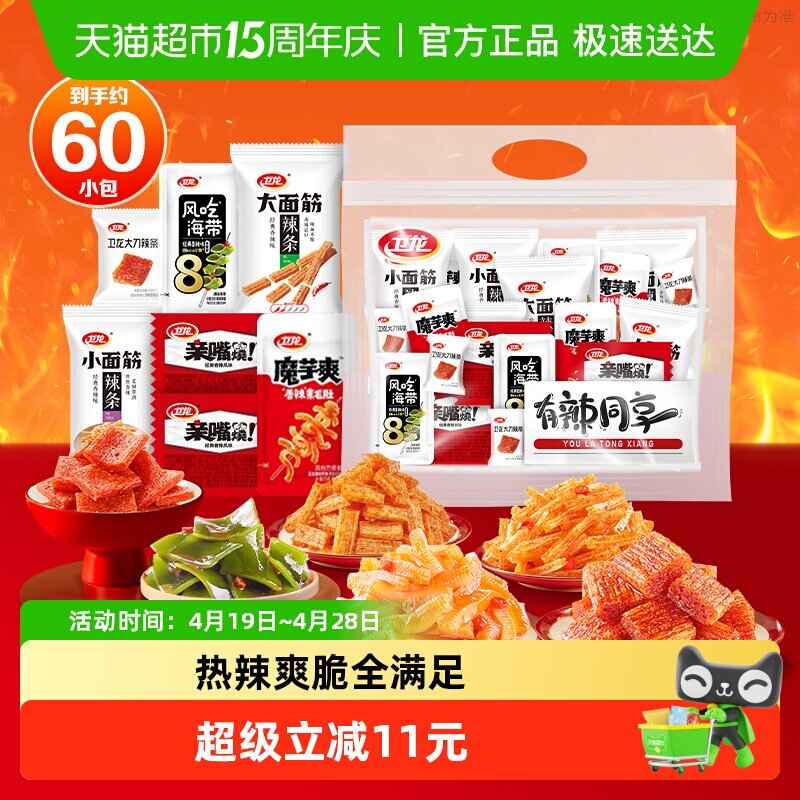 【时代少年团同款】卫龙有辣同享魔芋爽辣条零食大礼包素肉豆干