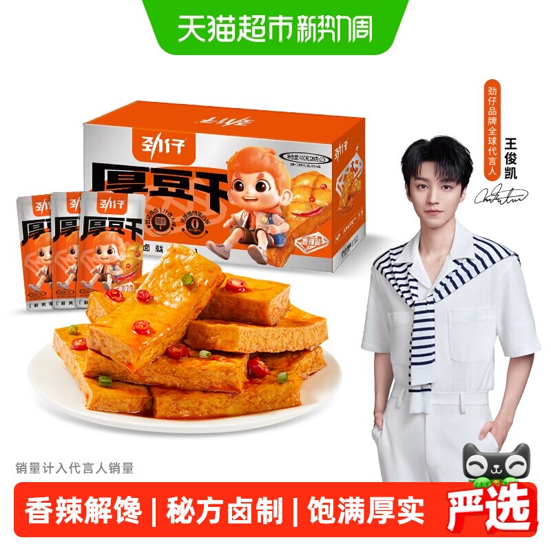 劲仔厚豆干豆腐干麻辣零食香干小吃休闲食品独立小包装盒装解馋