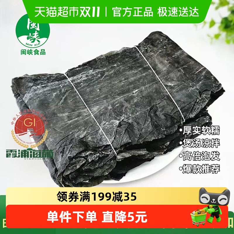 热卖闽峡霞浦日晒干海带煲汤凉拌