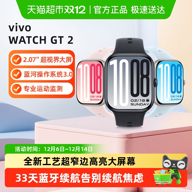 vivoWatchGT2智能手表新款