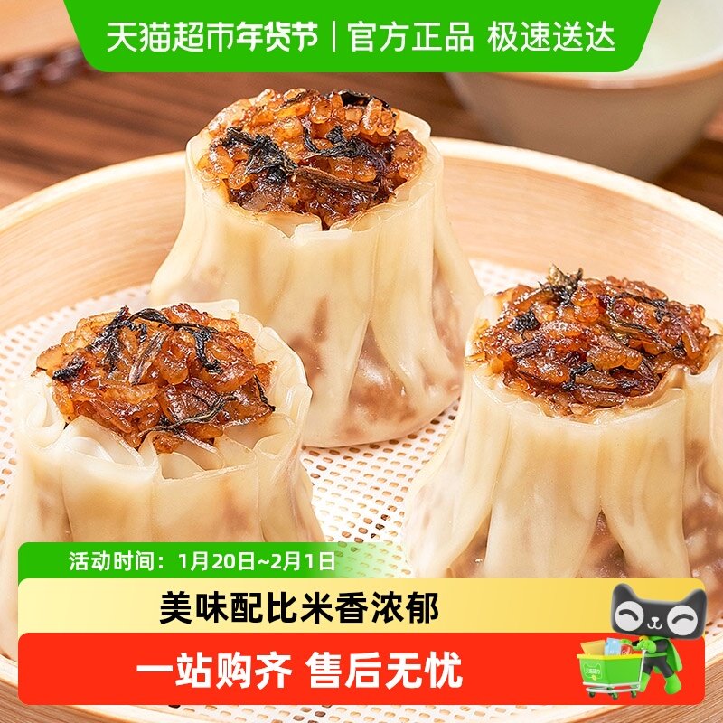 千味央厨梅干菜糯米烧麦烧卖半成品早餐热卖美食夜宵加热即食,粮油调味/速食/干货/烘焙,烧麦/烧卖,淘宝优惠券,粉丝福利购,淘宝优惠卷