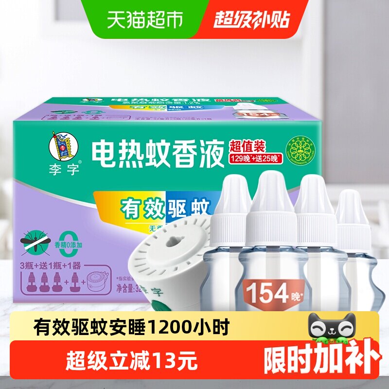 李字电热蚊香液图片