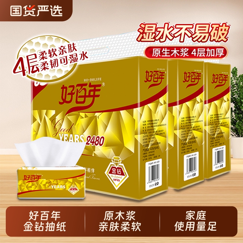 好百年金钻抽纸巾420张大包整箱家用实惠装面巾纸餐巾纸卫生纸抽