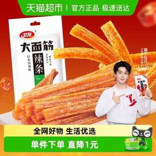 卫龙辣条大面筋休闲麻辣零食品小吃即食豆干凑单解馋辣味零食