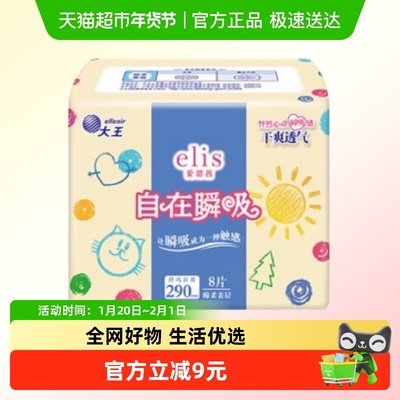 爱璐茜透气极薄卫生巾290mm×8片