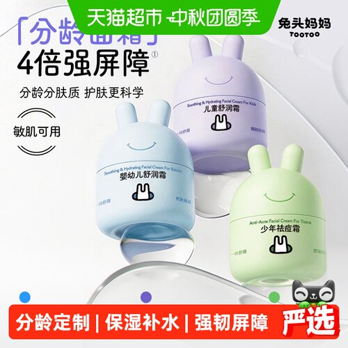 兔头妈妈儿童分龄胎脂面霜锁水