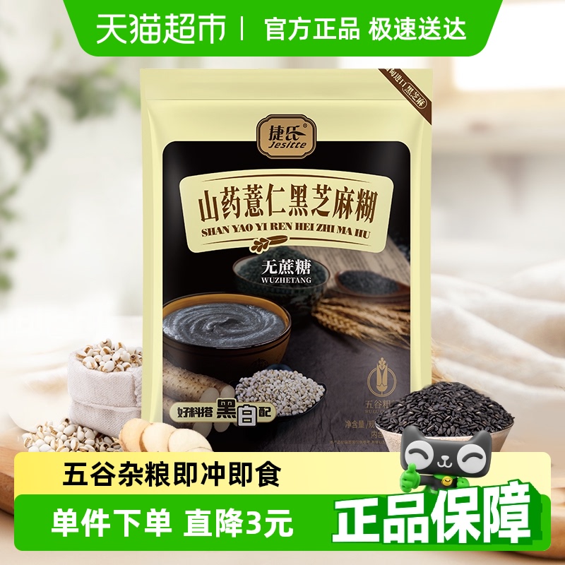 捷氏中老年五谷粗粮谷物代餐