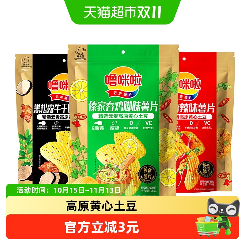 噜咪啦黄金薯片云贵高原黄心士豆薯片原切休闲零食