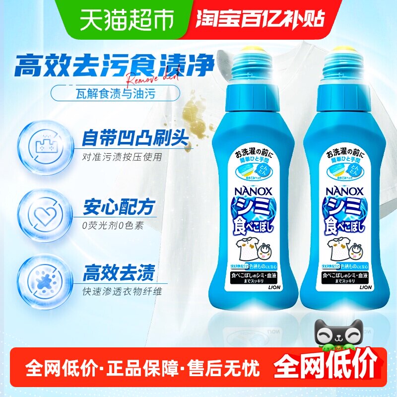 狮王纳米乐高效去污食渍净儿童饭兜去污清洁食物污渍160g*2瓶