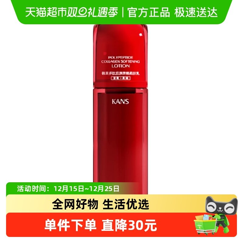 韩束红蛮腰多肽胶原乳液