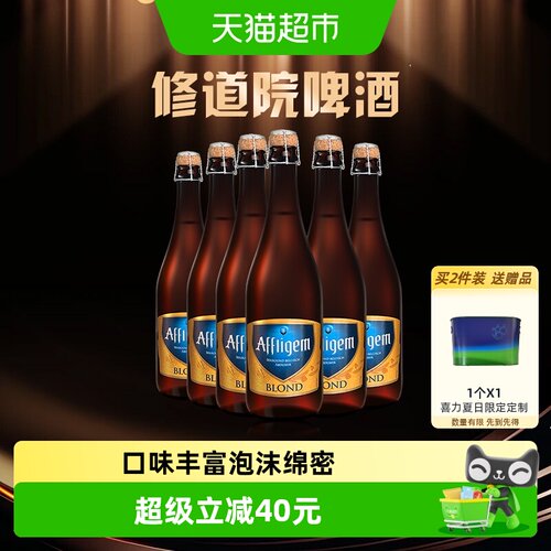 喜力比利时进口啤酒易拉木塞送礼