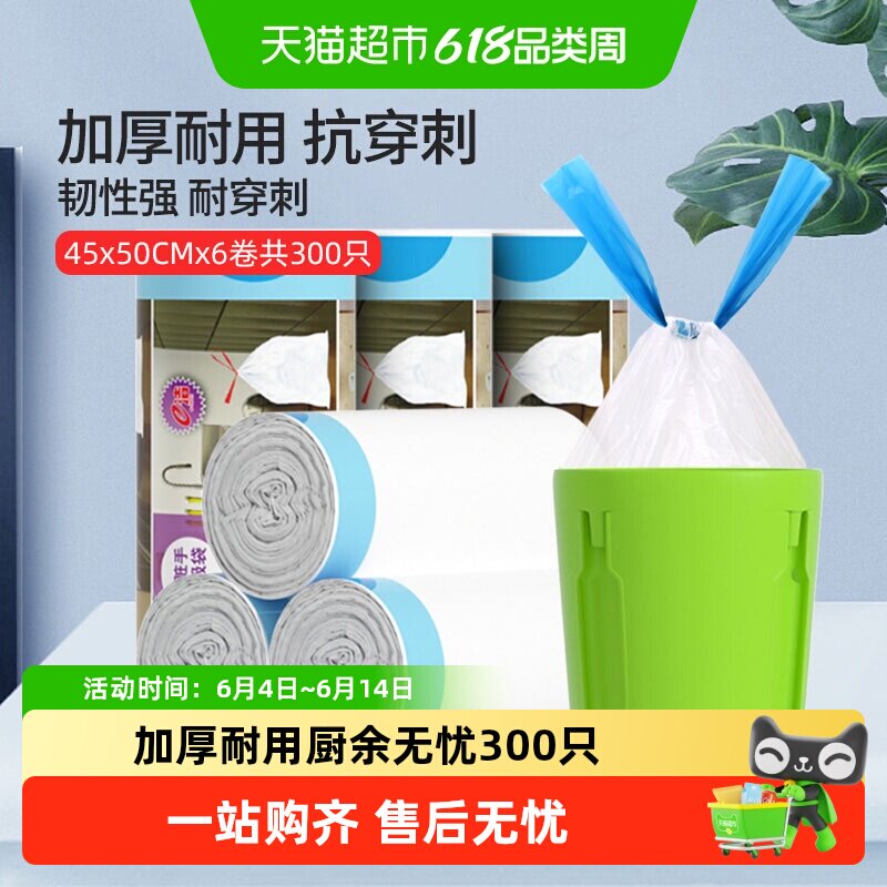 e洁抽绳垃圾袋45*50cm共6卷300只加厚中号白色单面1.1丝