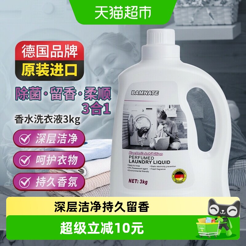 班奈特香水洗衣液持久清香3kg