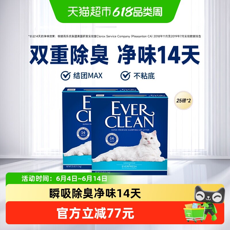 EverClean铂钻猫砂原装进口蓝标高效除臭膨润土矿砂25磅*2盒