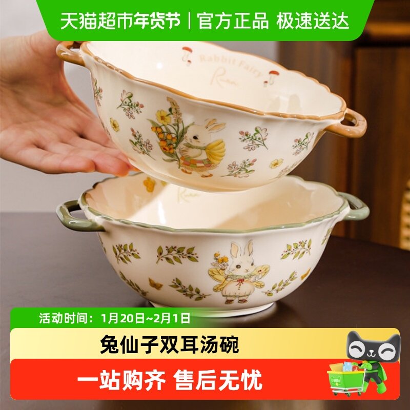 川岛屋可爱双耳汤碗家用2025新款陶瓷大碗吃泡面碗汤面碗大号汤盆,餐饮具,碗,淘宝优惠券,粉丝福利购,淘宝优惠卷