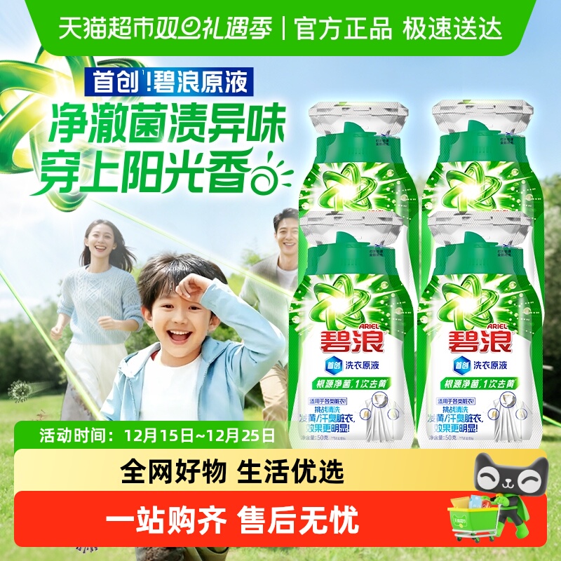 碧浪洗衣原液去黄除菌袋装